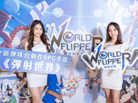 彈射世界 玩家見面會